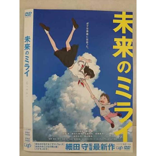 ○020286 レンタルUP・DVD 未来のミライ 23060 ※ケース無