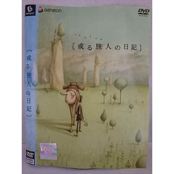 ○020288 レンタルUP・DVD 或る旅人の日記 1700 ※ケース無