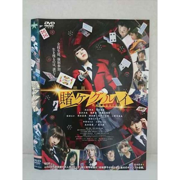 ○020291 レンタルUP・DVD 映画 賭ケグルイ 2044 ※ケース無