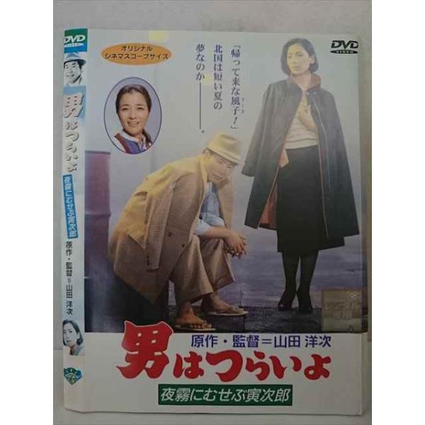 ○020350 レンタルUP・DVD 男はつらいよ 夜霧にむせぶ寅次郎 ※ケース無