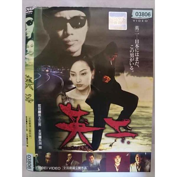 ○020354 レンタルUP・DVD 英二 03806 ※ケース無