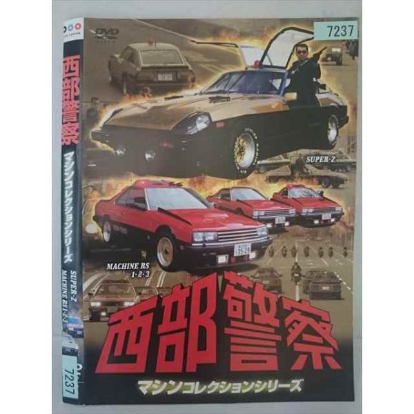 ○020396 レンタルUP・DVD 西部警察 マシンコレクションシリーズ スーパーZ マシンRS1,2,3 7237 ※ケース無