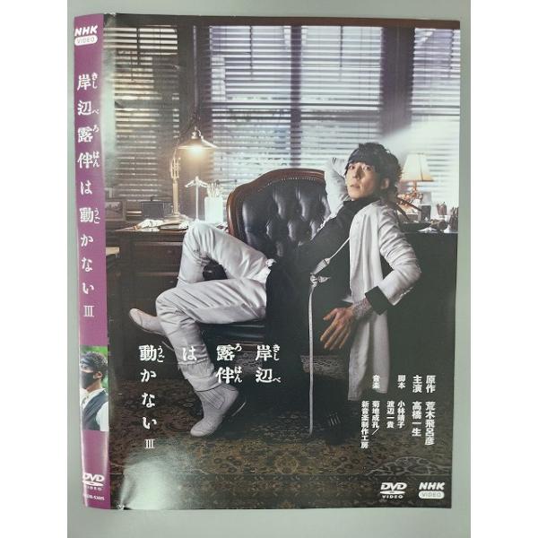 Z000064 レンタルUPDVD 岸辺露伴は動かない 3 ※ケース無 : ステップ