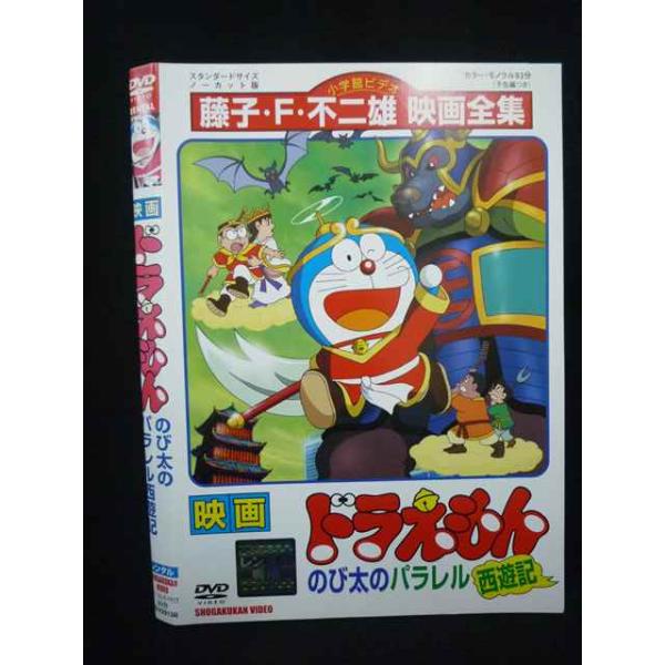 Z000093 レンタルUPDVD 映画 ドラえもん のび太のパラレル西遊記 芝山