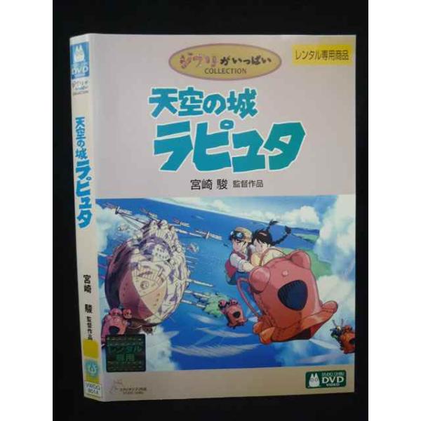 Z000093 レンタルUPDVD 天空の城ラピュタ 宮崎駿監督 8014 ※ケース無