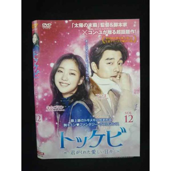 Z000105 レンタルUPDVD トッケビ 君がくれた愛しい日々 12 コン・ユ
