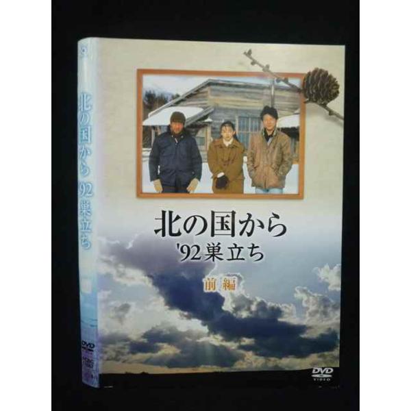 Z000107 レンタルUPDVD 北の国から '92 巣立ち 前編 田中邦衛 吉岡秀隆