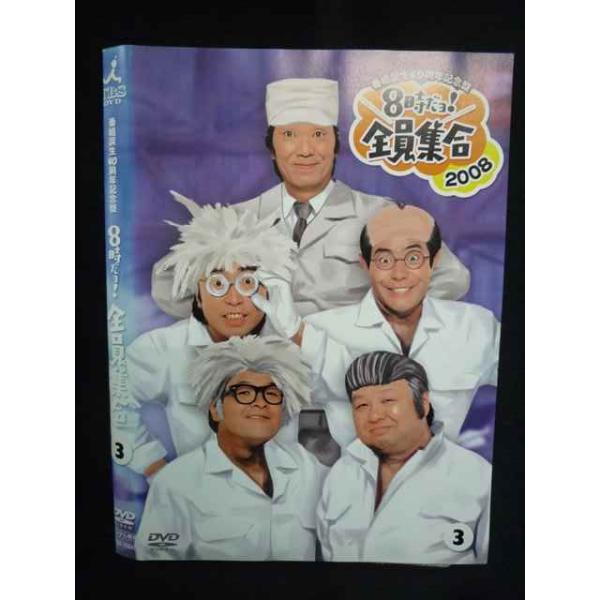 Z000008 レンタルUPDVD 番組誕生40周年記念盤 8時だョ！全員集合 2008