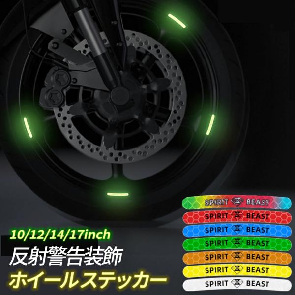 反射ホイール リムストライプ 自転車 防水夜間バイクヘルメットスクーター 反射ホイール リムストライプ 自転車 防水夜間バイクヘルメット