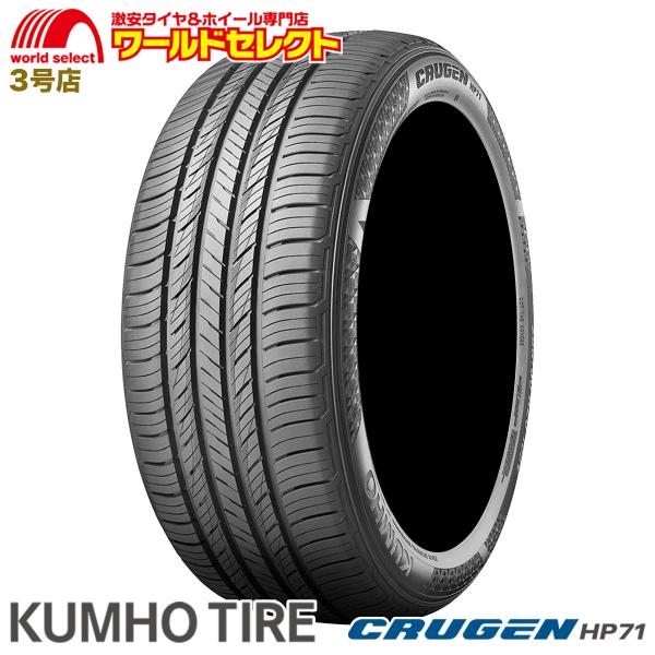 235/55R19 101V クムホ CRUGEN HP71 サマータイヤ 夏 新品 SUV用 KUMHO TIRE クルーゼン 235/55-19 235/55/19インチ
