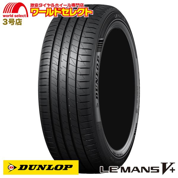 4本セット 新品 処分特価 205/50R17 93V XL ダンロップ ルマン DUNLOP LE MANS V+ LM5+ サマータイヤ 夏 日本製 国産 