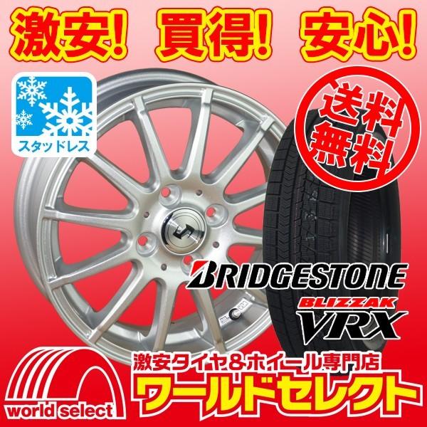 4本セット スタッドレスタイヤ 155 65r14 Bridgestone Blizzak Vrx アルミホイールセット 14 4 5j Secret ナット付 ブリヂストン 新品 冬 ワールドセレクト Paypayモール店 通販 Paypayモール