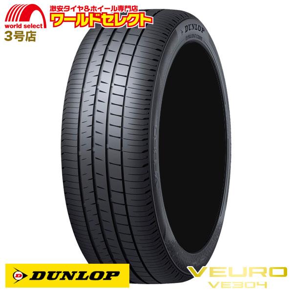 新品 処分特価 215/60R17 96H ダンロップ ビューロ DUNLOP VEURO VE304 サマータイヤ 夏 日本製 国産 低燃費 215 60 1
