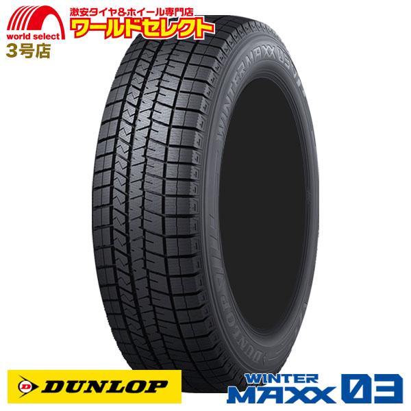 4本セット 245/45R17 95Q ダンロップ WINTER MAXX 03 WM03 スタッドレスタイヤ 新品 日本製 国産 DUNLOP ウインターマッ