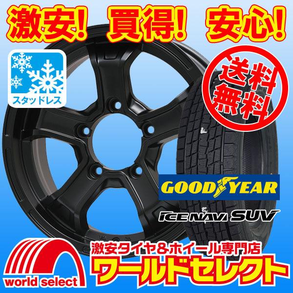 送料無料 4本セット 195/80R15 15×5.5J +5 5穴 PCD139.7 スタッドレス 