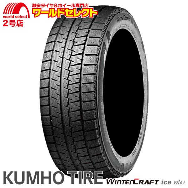 4本セット 2026年製 スタッドレスタイヤ 175/65R15 84R クムホ Winter CRAFT ice Wi61 新品 冬 スノー KUMHO TI