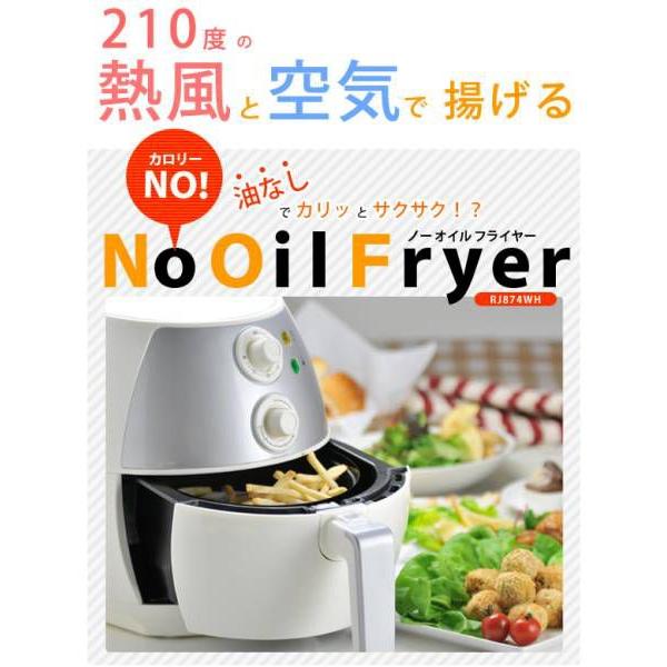 ノーオイルフライヤー No Oil Fryer Rj874wh ノンフライヤー エアーフライヤー 家電芸人絶賛 ワールドセレクトショップ 通販 Yahoo ショッピング