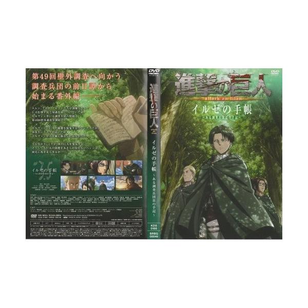 進撃の巨人 イルゼの手帳 ある調査兵団員の手記 コミック12巻 限定