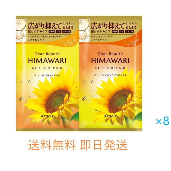 送料無料 クラシエホームプロダクツ ディアボーテ ミニパウチ リッチ&リペア 10ml+10g まとめ8個セット