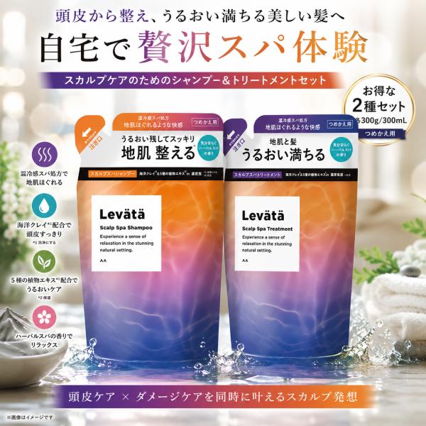 Levata レバタ スカルプスパ シャンプー トリートメント セット つめかえ用 頭皮ケア 海洋クレイ ハーバルスパ マンダム セット品