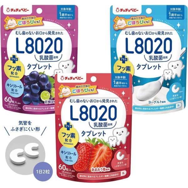 まとめ買い3種 チュチュベビー L8020 乳酸菌タブレット 60個 3種アソート 子ども用 あまおう苺 巨峰 ヨーグルト 爆買