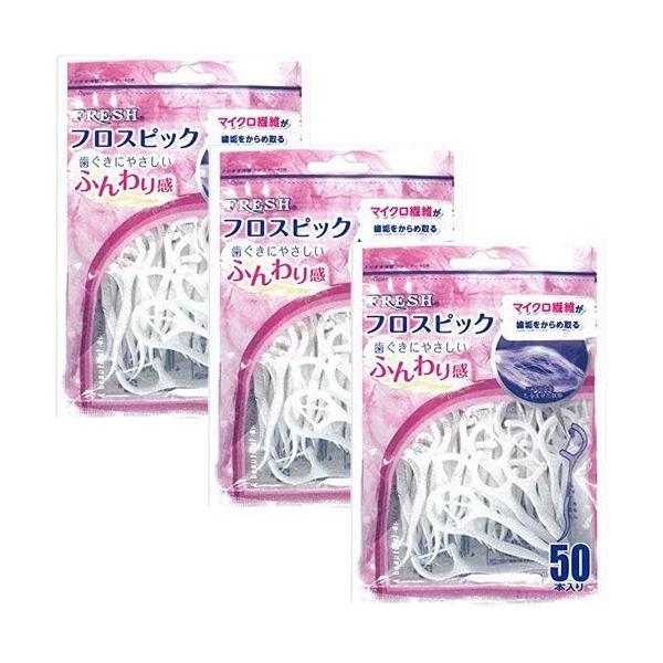 デンタルプロ フレッシュフロスピック 50本入 デンタルフロス 歯間ケア 歯垢除去 口臭対策 オーラルケア ×3個