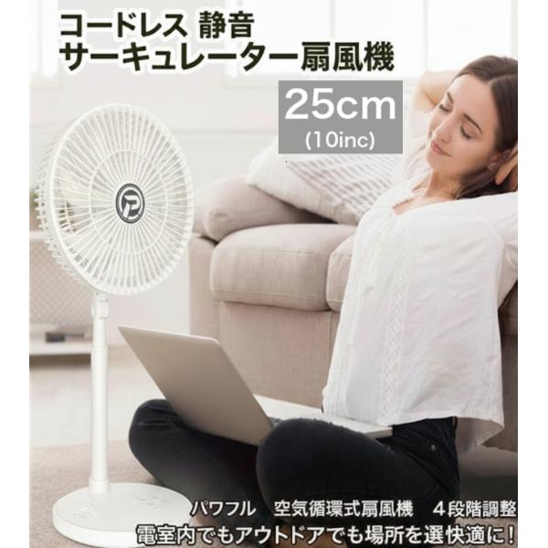 サーキュレーター 白 扇風機 静音 除湿 衣類乾燥機 リモコン 省エネ 325 PANERGY コードレス静音サーキュレーター扇風機 25cm 白/グレー 防災
