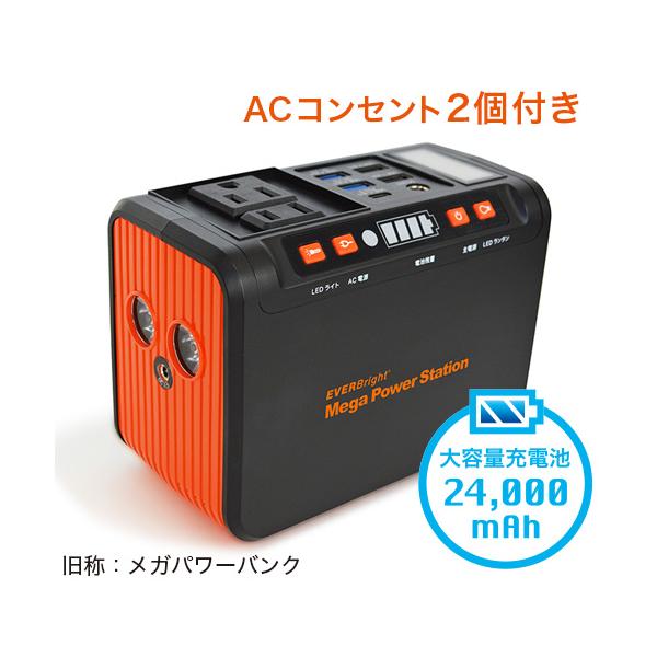 FMメガパワーステーション 24,000mAh EVER Power-Bright<br>FMメガパワーステーション | 電気・電子