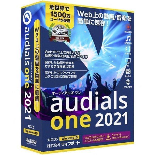 ダウンロード版 【当日から使用可】 Audials One 2021