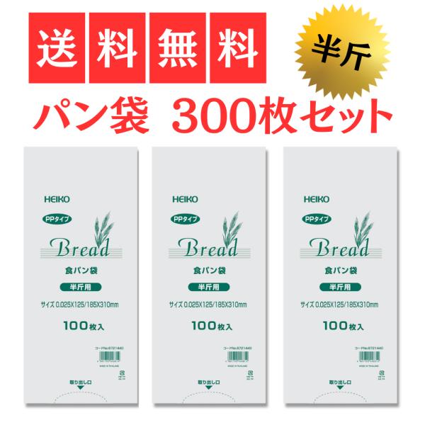 パン 袋 パン袋 食パン 半斤用 代用 おむつ オムツ オムツ袋 おむつ袋  臭わない 消臭 ゴミ袋 におい 臭い PP 300枚 セット HEIKO