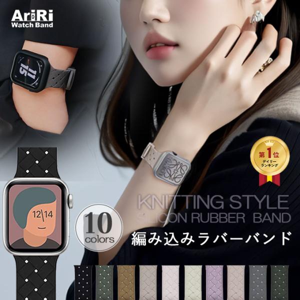 アップルウォッチ バンド apple watch ベルト 女性 44mm シリコン おしゃれ applewatch se 40mm 45mm 編み込み :AWRBB:ワールドインターネットショップ 通販 アップルウォッチ バンド ベルト シリコン 45mm 女性 ラベンダー