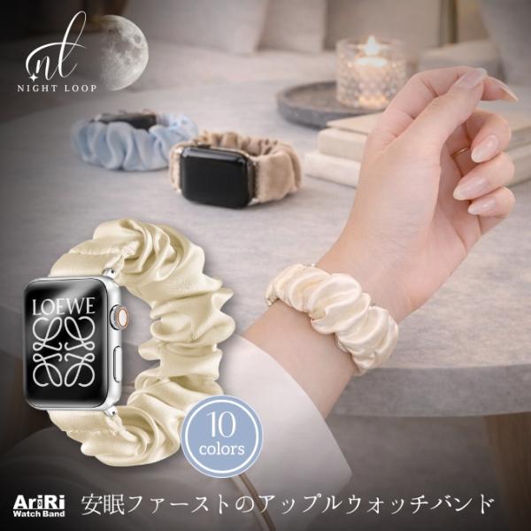 アップルウォッチ バンド apple watch ベルト ナイトループ シュシュ シルク 就寝時用 40mm 41mm 42mm 44mm 45mm 46mm 11 10 9  se おしゃれ かわいい「寝るときはバンドを替える」という新習...
