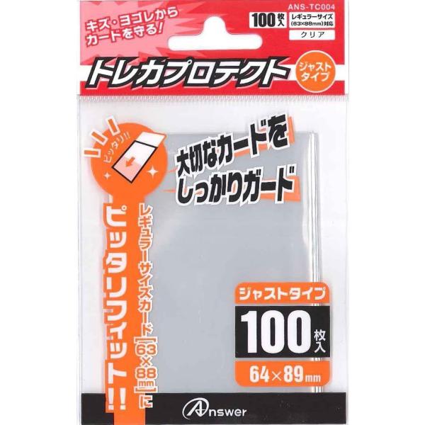 アンサー（Answer） レギュラーサイズカード用トレカプロテクト