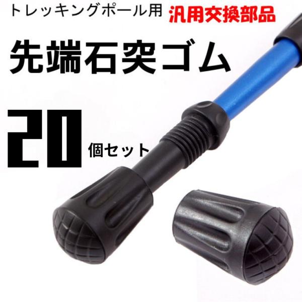 ＜サイズ＞外寸:長さ35mm×外径φ24.5mm内径φ11mm＜素材＞硬質ゴム＜特徴＞・すり減ったり紛失したりする消耗品をお得に提供！・ほとんどのトレッキングポールに使える汎用品です。・ゴム内に突抜防止用金属部品を使用し、耐久性を向上しまし...