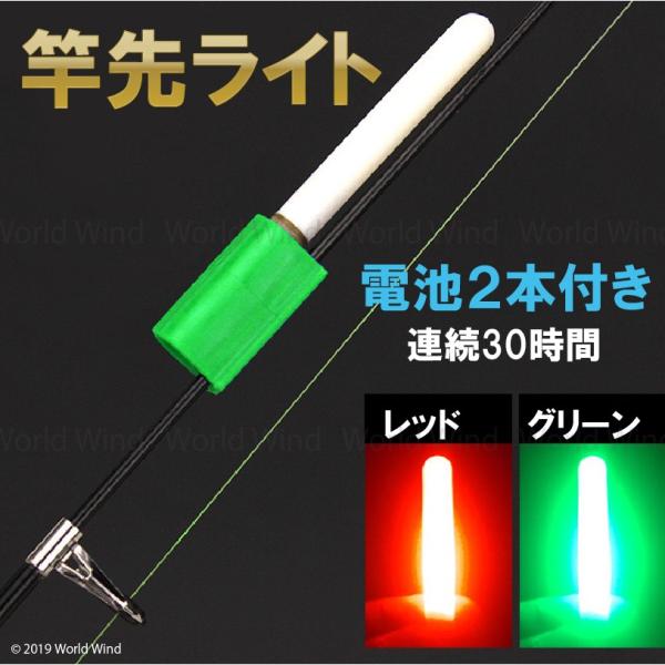 竿先ライト 穂先 LED 電池2個付 ナイター 防水 高輝度 竿先ライト 穂先 LED 電池2個付 ナイター 防水 高輝度