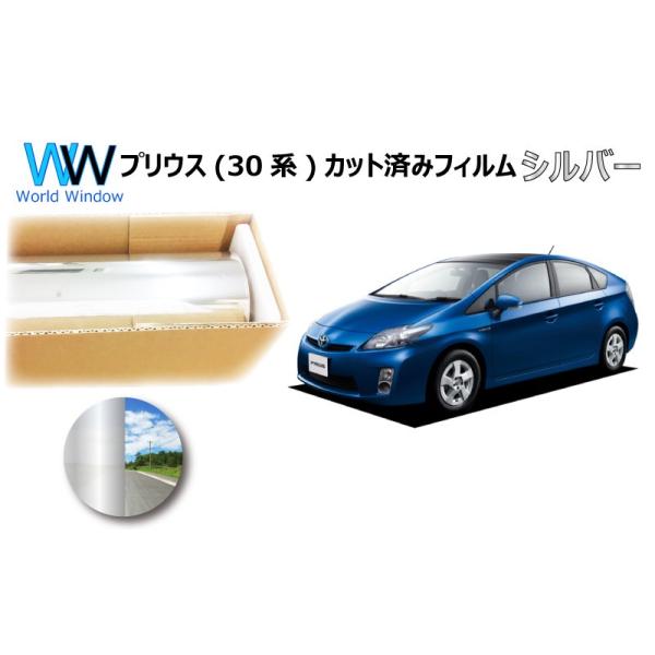 ミラータイプフィルム プリウス (30系 ZVW30) カット済みカーフィルム