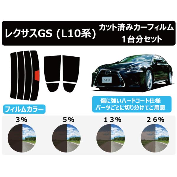 カーフィルム カット済み 車種別 スモーク レクサスGS L1# リアセット