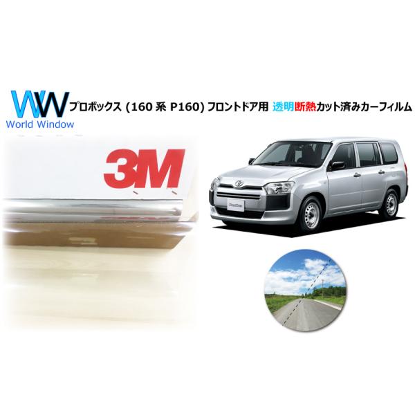 軽自動車５台分　全面　高遮熱フィルム 3M 透明 遮熱 クリスタリン90 トヨタ プロボックス (160系 P160) 車
