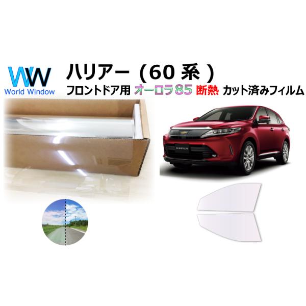 ハリアー60系 15% フィルム 楽天市場】ハリアー 60 カット