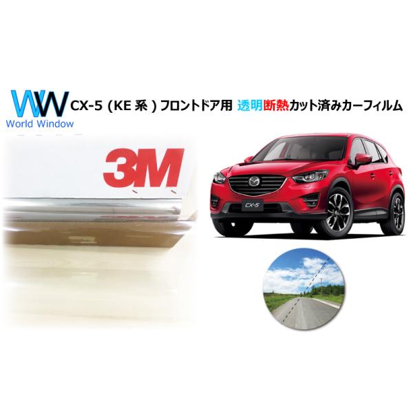 透明 遮熱 3M クリスタリン90 マツダ CX-5 (KE系) (WISH) 車種別 カット済みカーフィルム フロントドア用