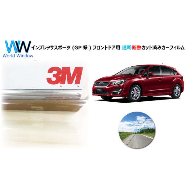 透明 遮熱 3M クリスタリン90 スバル インプレッサスポーツ (GP系) 車種別 カット済みカーフィルム フロントドア用