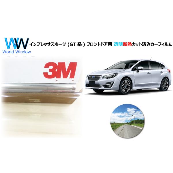 透明 遮熱 3M クリスタリン90 スバル インプレッサスポーツ (GT系) 車種別 カット済みカーフィルム フロントドア用