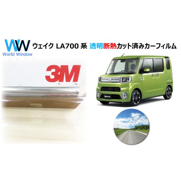透明 遮熱 3M クリスタリン90 ダイハツ ウェイク (700系 LA700) 車種別 カット済みカーフィルム フロントドア用