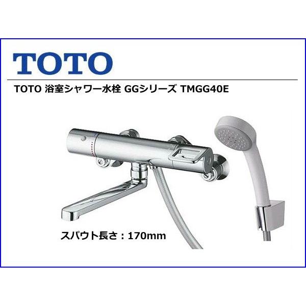 送料無料 Tmgg40e Toto 浴室シャワー水栓 Ggシリーズ サーモスタットシャワー金具 壁付きタイプ エアインシャワー スパウト長さ170mm Tot Tmgg40e Wow ヤフーショッピング店 通販 Yahoo ショッピング