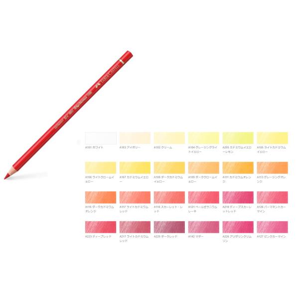 ファーバーカステル ポリクロモス色鉛筆 単色 6本入 110-1 : Office