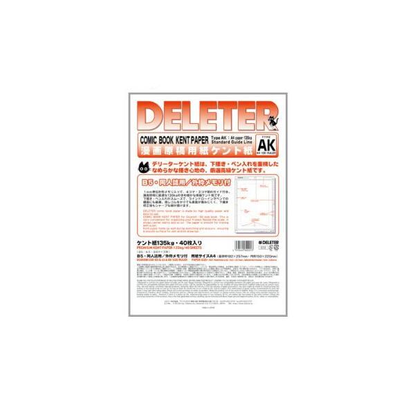 デリーター 漫画原稿用紙 ケント紙 AKタイプ A4メモリ付き 135kg B5同人誌用 40枚入 201-1101