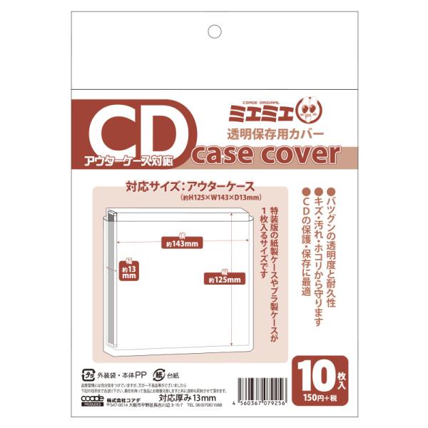 コアデ ミエミエ 透明cdケースカバー Cdアウターケース対応サイズ 10枚入 Conc Cc25 Cd Outer Office Wow 通販 Yahoo ショッピング