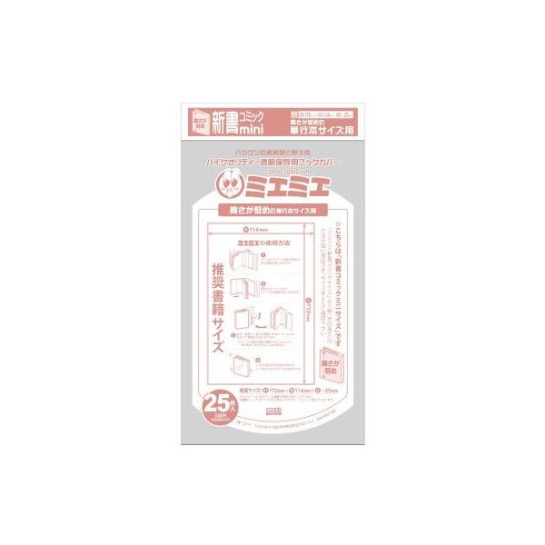 コアデ ミエミエブックカバー 新書コミックmini 25枚入 Conc 45 Conc 45 Office Wow 通販 Yahoo ショッピング