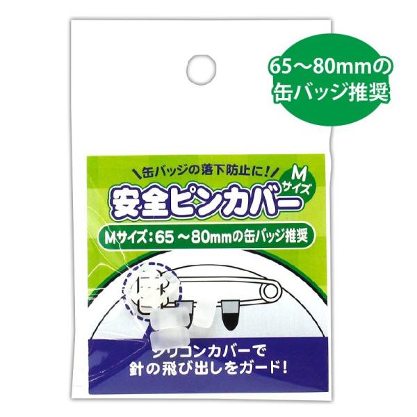 トコトコプロフ必読　ワッペン2点セット　カバー安全ピン付き コアデ 安全ピンカバー Mサイズ CONC-CO258 : Office WOW！ - 通販