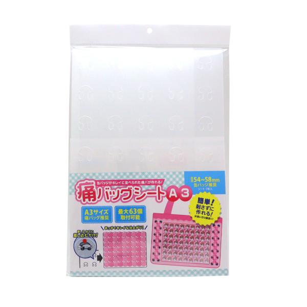コアデ 痛バッグシート A3 直径57mm推奨 63個用 CONC-CO602